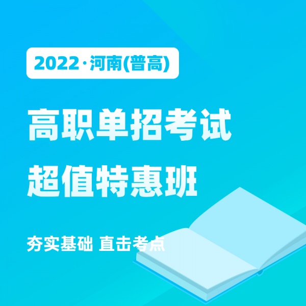 郑州职业技术学院2022年高职单招招生章程(图2)