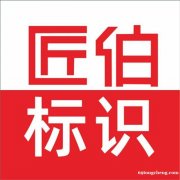 苏州 丨匠伯标识工厂直营丨LED发光字丨水晶字丨迷你字