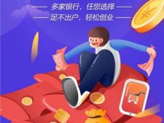 加盟项目兼职月入百万信用卡贷款推广服务商做自己的金融品牌