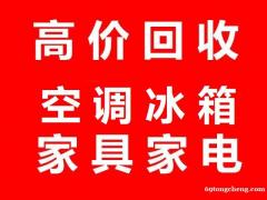 石家庄电器回收石家庄空调回收石家庄冰箱回收石家庄洗衣机回收