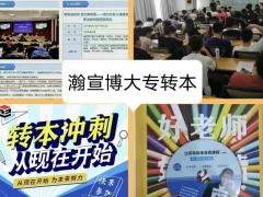 南通理工学院五年制专转本物流管理专业攻略，转本其实很简单！