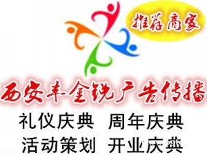 西安丰金锐礼仪舞蹈 主持人、爵士摇滚 乐队歌手、舞龙舞狮、乐器演奏