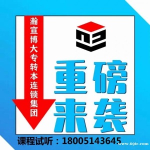 瀚宣博大带你掌握：五年制专转本康复治疗学专业备考诀窍