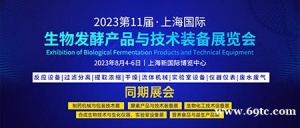 8月蓄势待发，2023国际生物发酵展·上海站，预登记全面启动