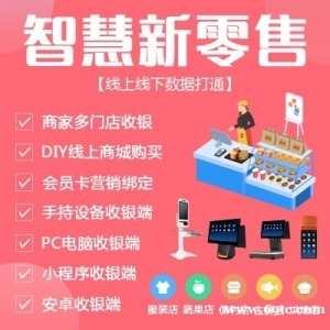 智慧零售贩卖机新零售物联网云平台系统小程序app开发定制作设计