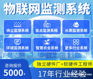 物联网app开发监测系统定制作扬尘盲点水质环境智慧工农业软硬件