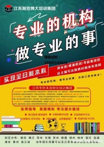 瀚宣博大整理：五年制专转本南京工业职业技术大学报考指南