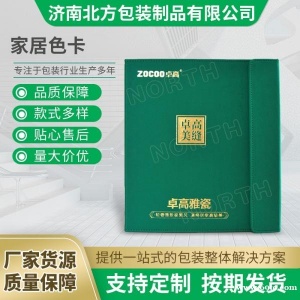 济南北方包装墙漆色卡册样本批发质量包装品质上乘