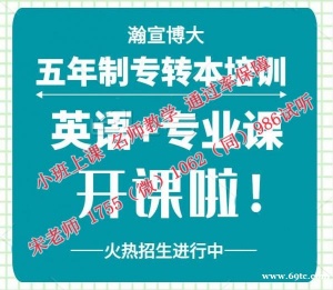 高职学环境艺术设计五年制专转本报哪个学校好考呢，要培训吗