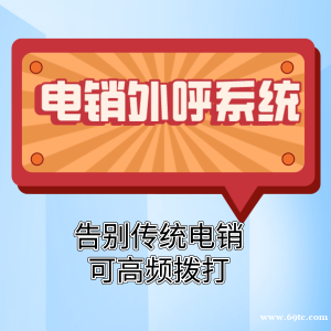 为什么企业需要外呼系统？选择企蜂云慧营销