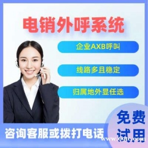 慧营销外呼系统-线路多且稳定-解决销售封号难题-企蜂云