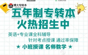 2024年五年制专转本南京传媒学院缩减招生，考生要如何应对？