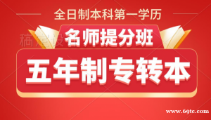 五年制专转本江苏第二师范学院商务英语专业取消，我们怎样应对？