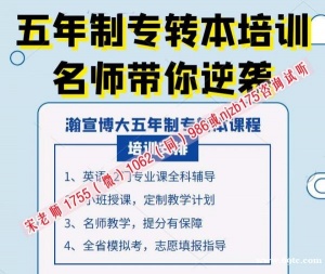 南京工业职业技术大学五年制专转本哪个专业难度大，要培训吗