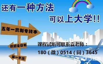 备考江苏五年制专转本考试，考生如何在一年时间内成功上岸本科？