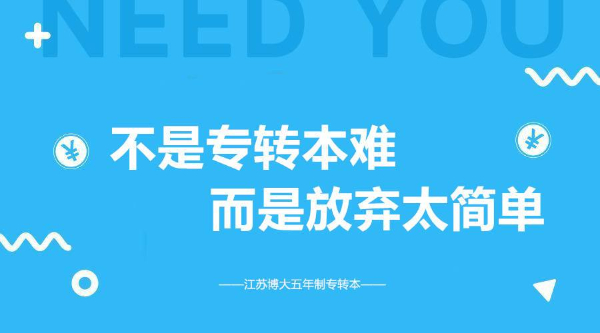 五年制专转本考试晓庄学院食品科学与工程辅导班来瀚宣博大