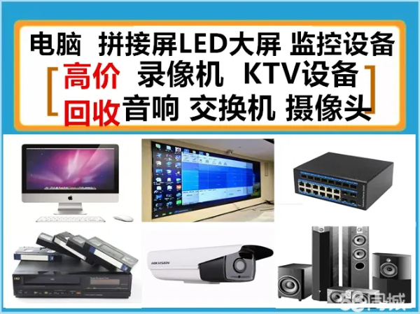 苏州高价回收二手空调电器音响功放设备电视机电脑监控设备