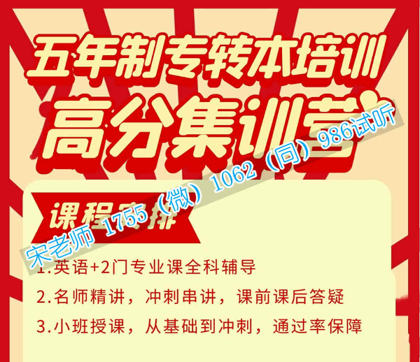 五年制专转本考前培训多久通过率更高，瀚宣博大针对考点教学