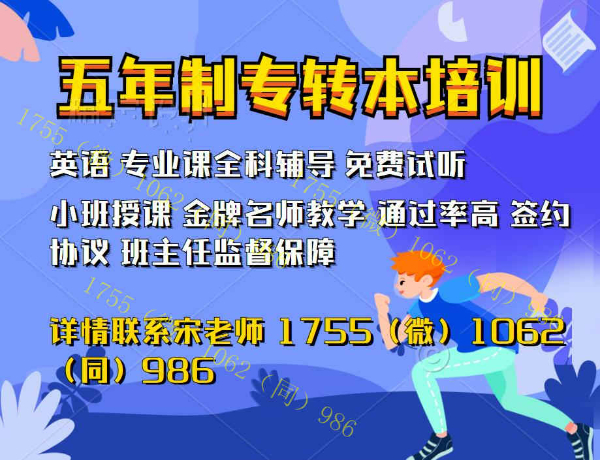 五年制专转本备考时间紧任务重，确保考取瀚宣博大提分快