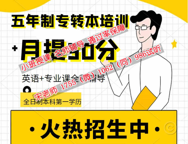 南京五年制专转本暑假集训7月11日新班开课，可预约试听