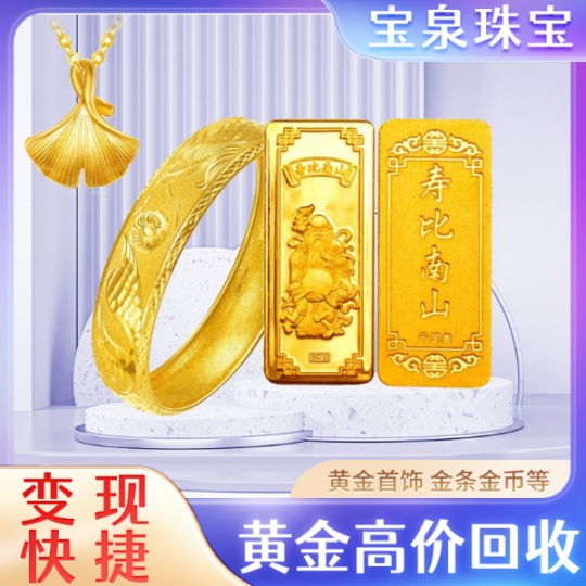 长期回收黄金首饰 投资金条 熊猫金币收购 找宝泉珠宝