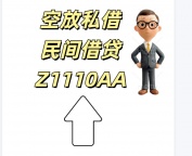 空放东莞私借大额短期借贷民间应急空放深圳生意人借钱民间空放大额私人放款