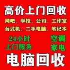 张家港网吧电脑回收，张家港二手电脑回收