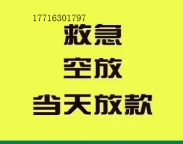 珠三角空放私人借钱短期周转应急借贷惠州私人借钱广州大额空放生意人流水借钱零首付购车