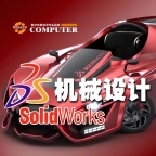 掌握SolidWorks，开启机械三维建模设计的新篇章