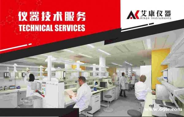 实验室化学分析仪器-南京艾康仪器（气相/液相色谱仪）一站式采购